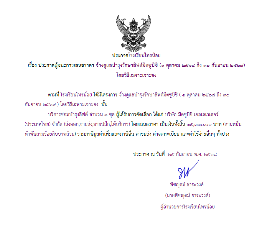 ลิฟต์มิซู