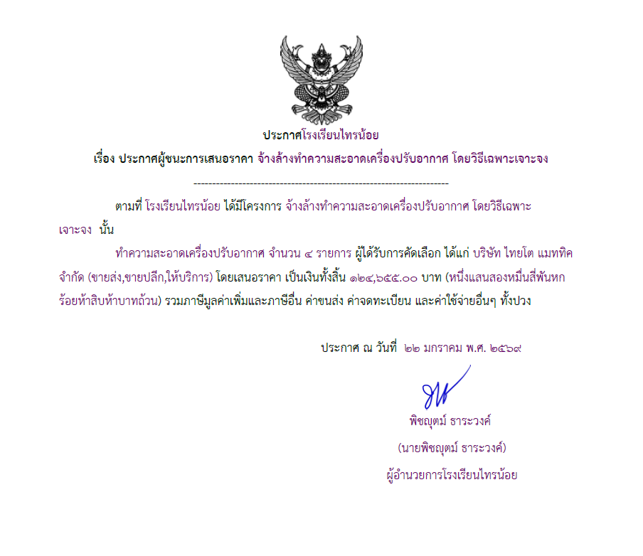 ล้างแอร์