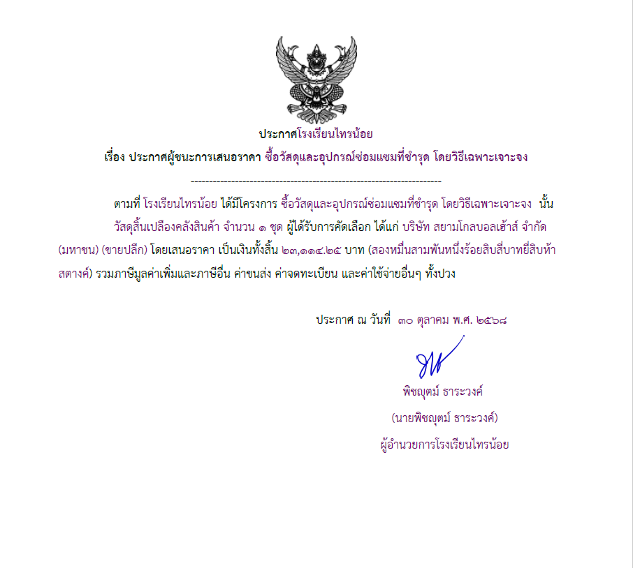 วัสดุซ่อมแซม