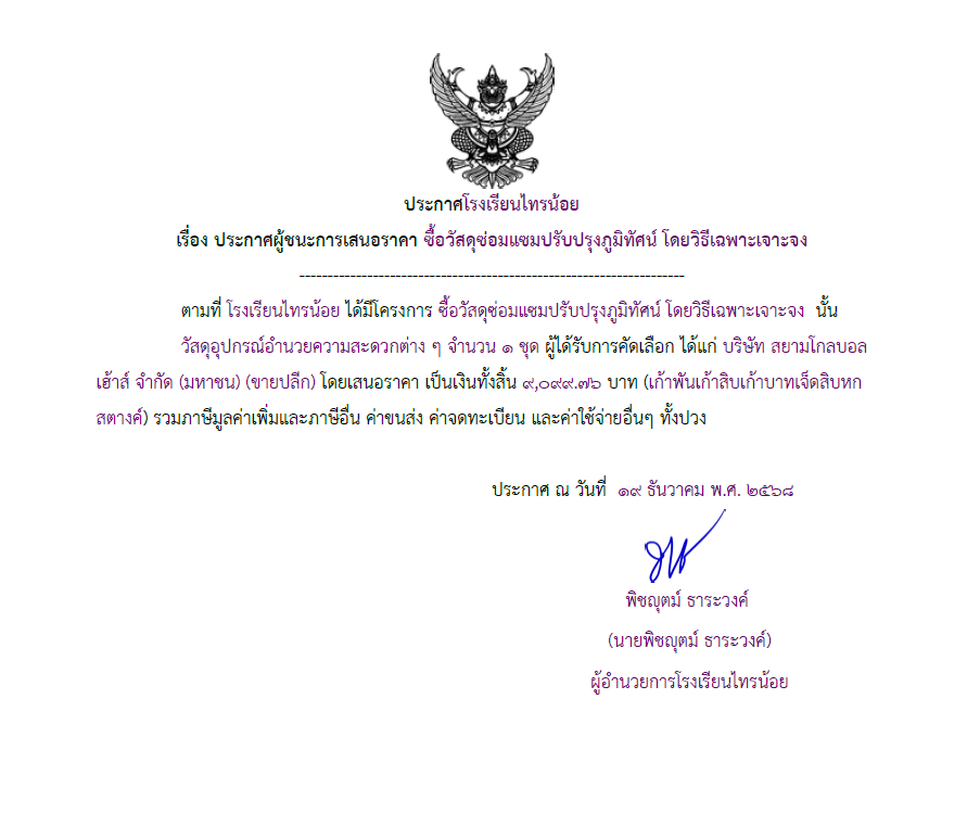 วัสดุซ่อมแซมปรับปรุงภูมิทัศน์