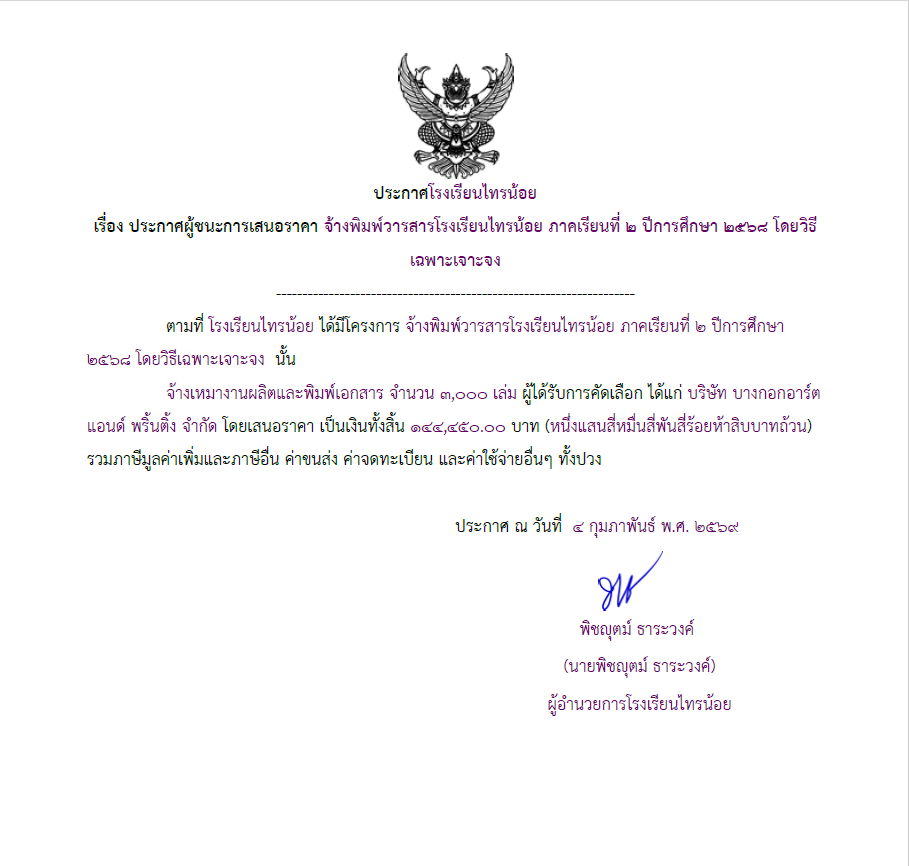 วารสาร