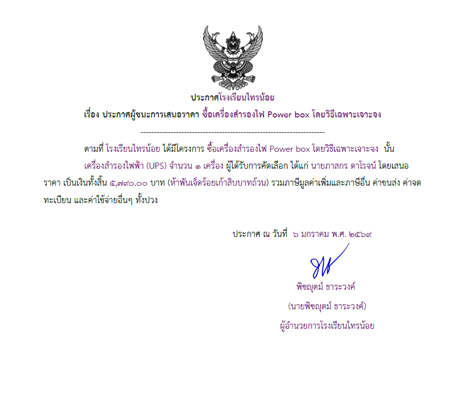 สำรองไฟ