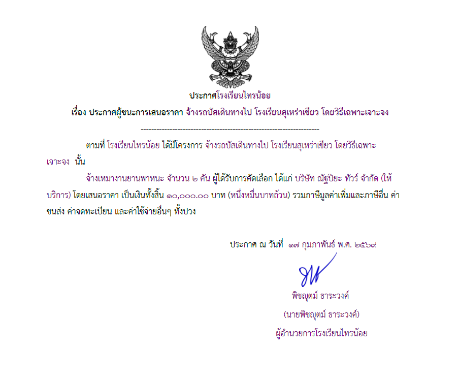 สุเหร่า