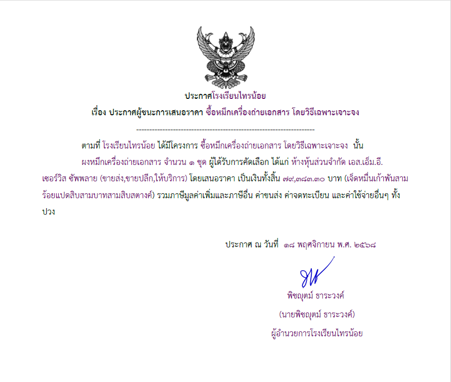 หมึกเอก