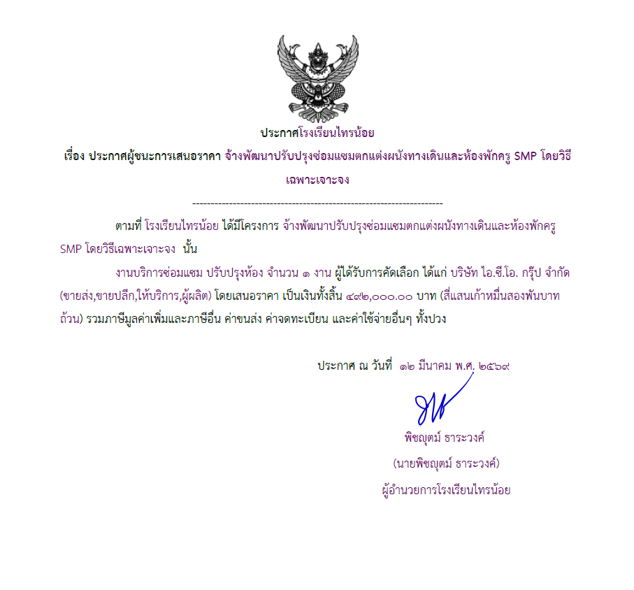 ห้องพักครู smp