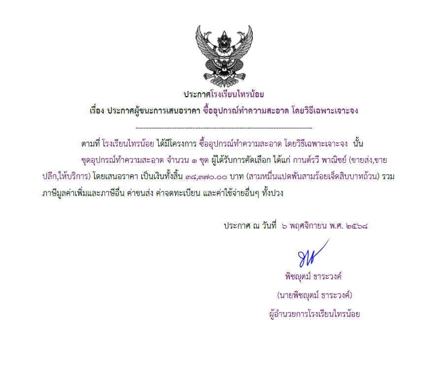 อุปกรณ์ทำความสะอาด