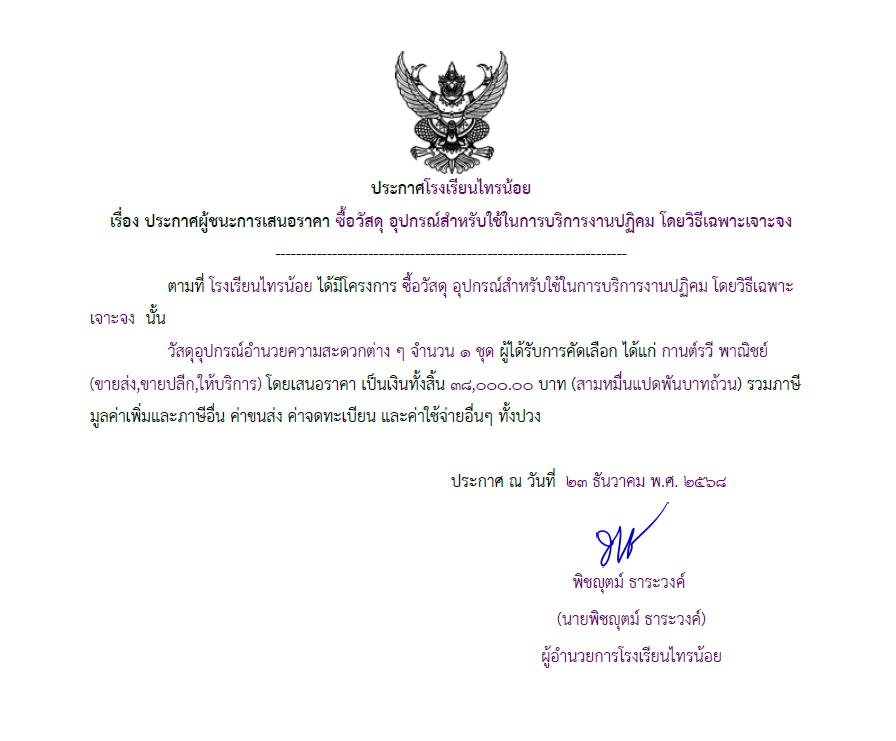 อุปกรณ์ปฎิคม