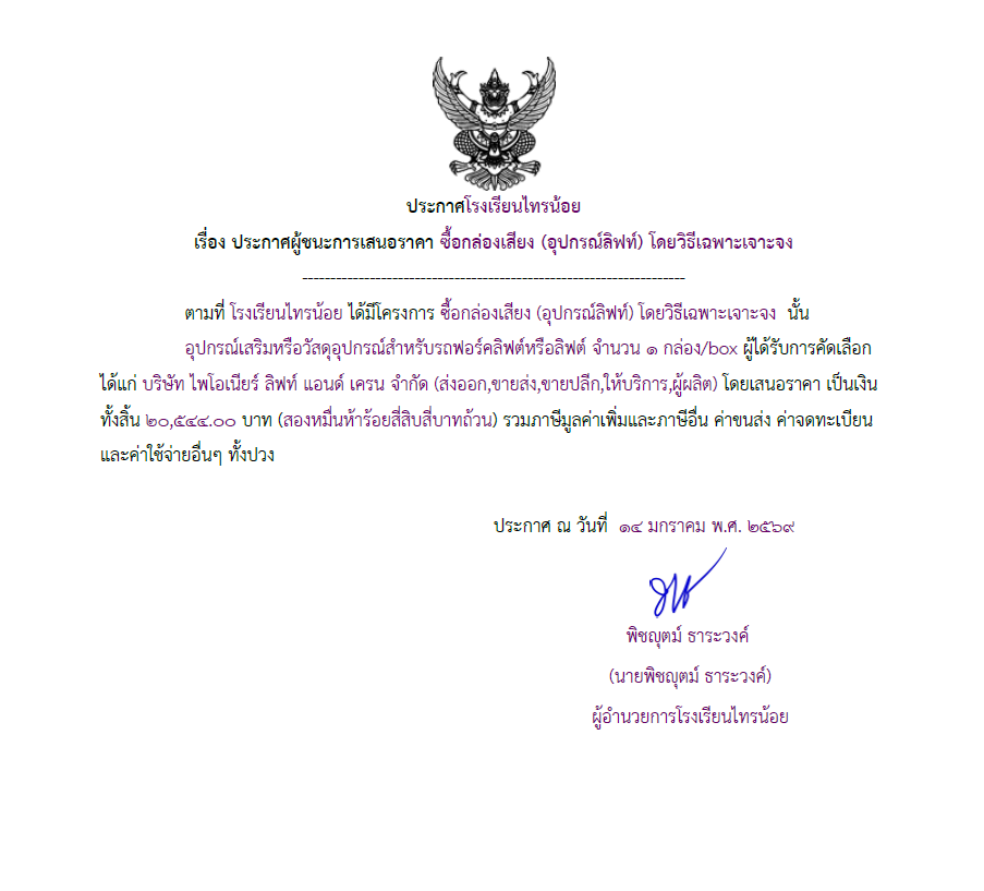อุปกรณ์ลิฟ