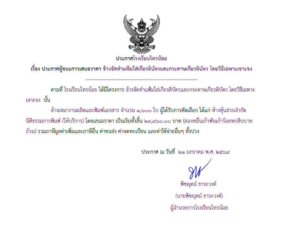 เกียรติบัตร