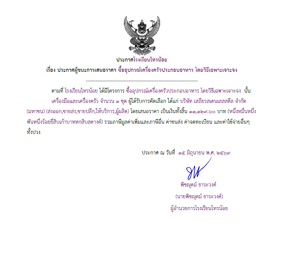 เครื่องครัว