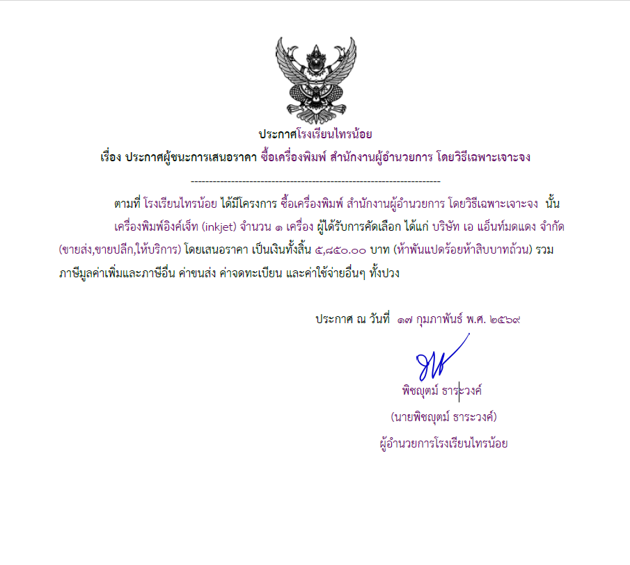 เครื่องปริ้นสำนักงาน