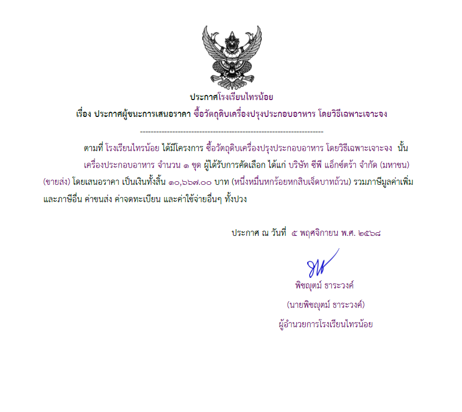 เครื่องปรุง