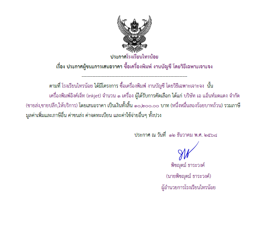 เครื่องพิมพ์ งานบัญชี