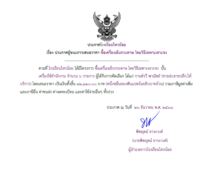 เครื่องเย็บ