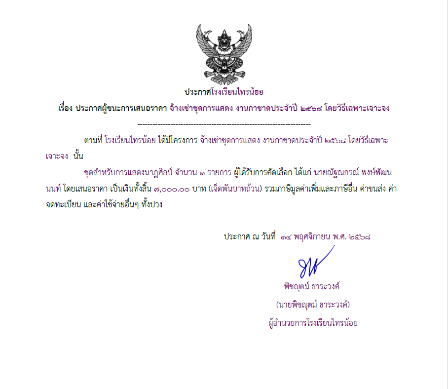 เช่าชุด