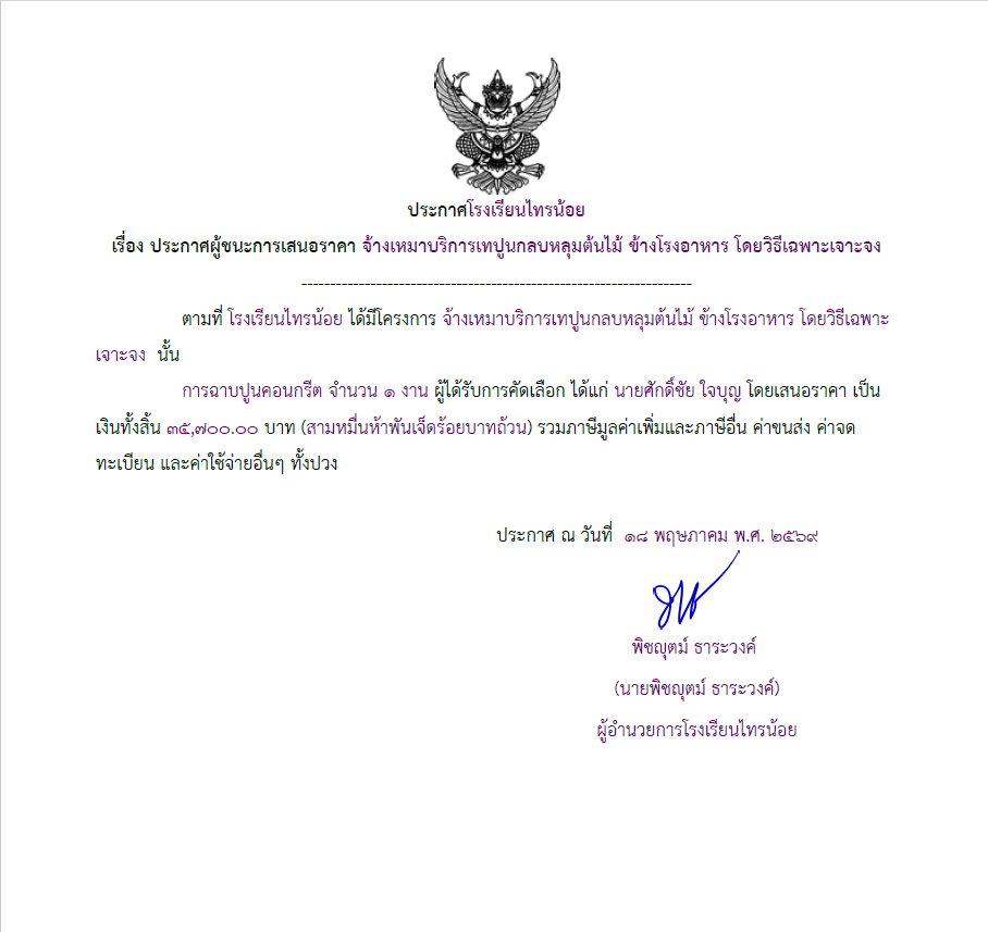 เทปูน