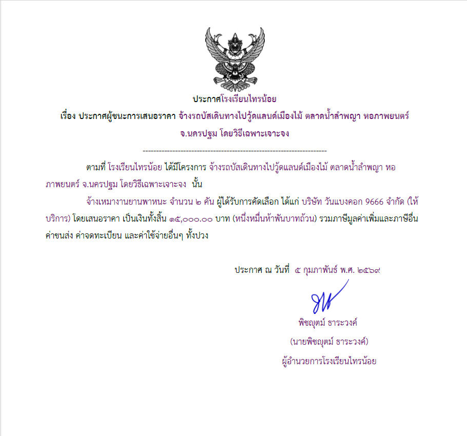 เมืองไม้