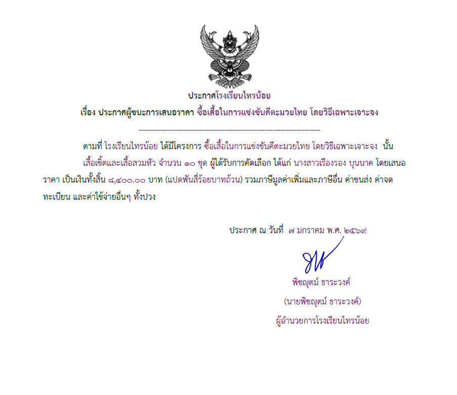 เสื้อใน