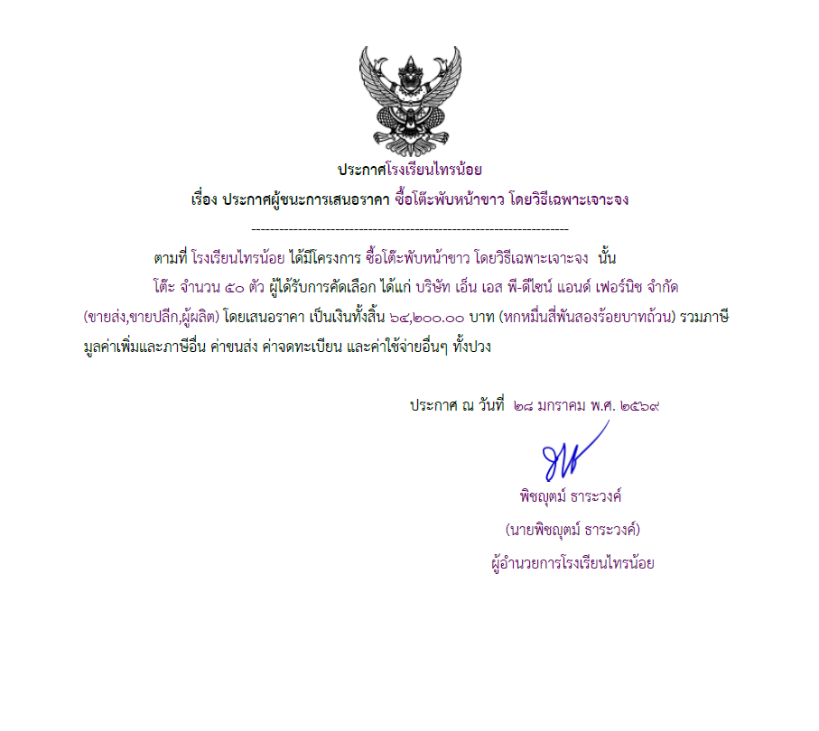 โต๊ะขาว