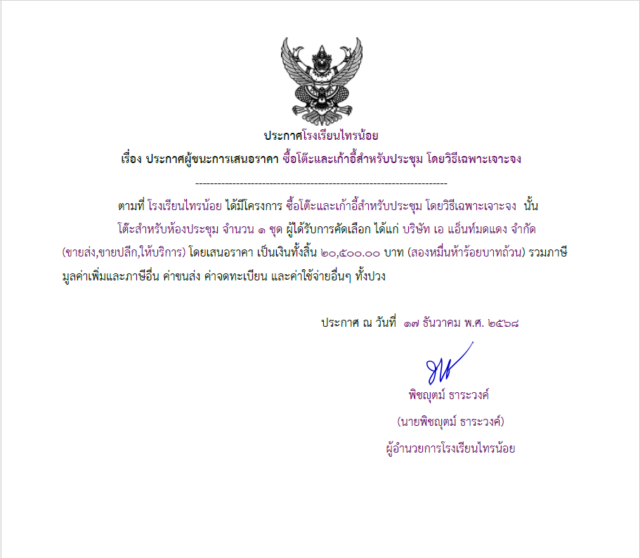 โต๊ะเก้าอี้