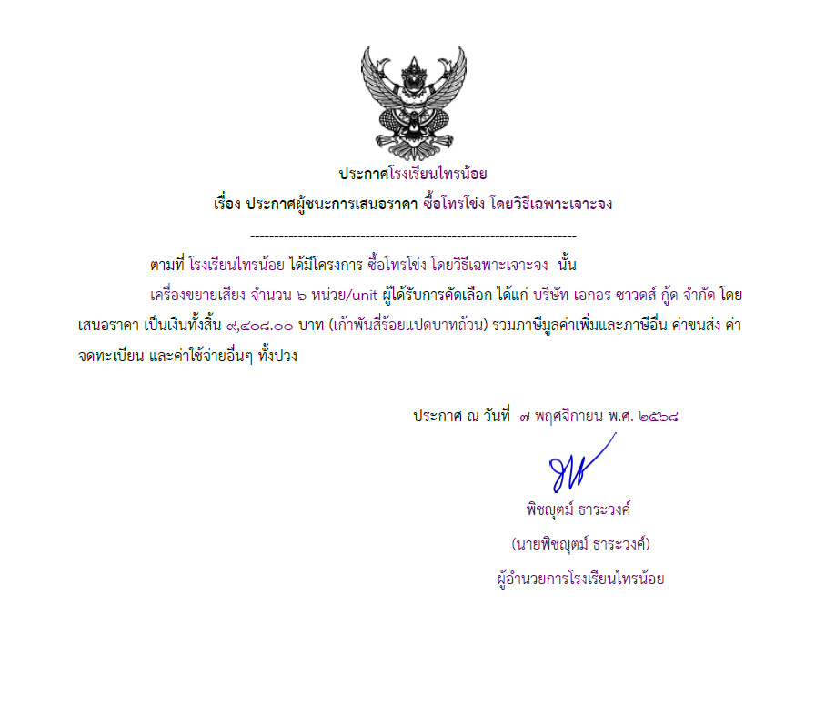 โทรโข่ง