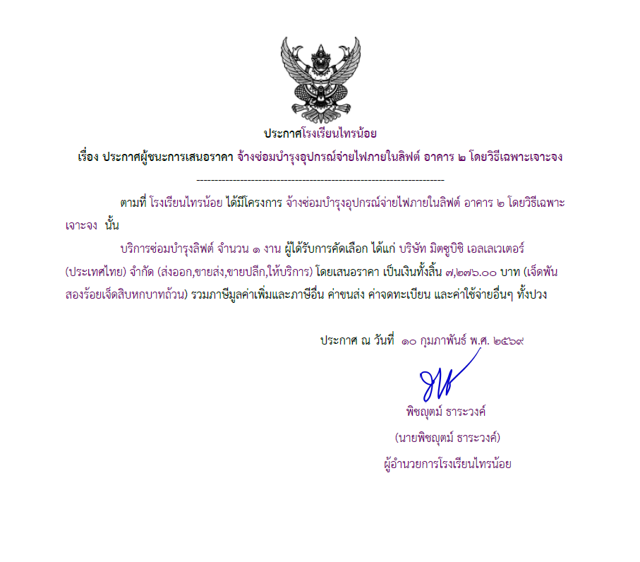 ไฟลิฟต์