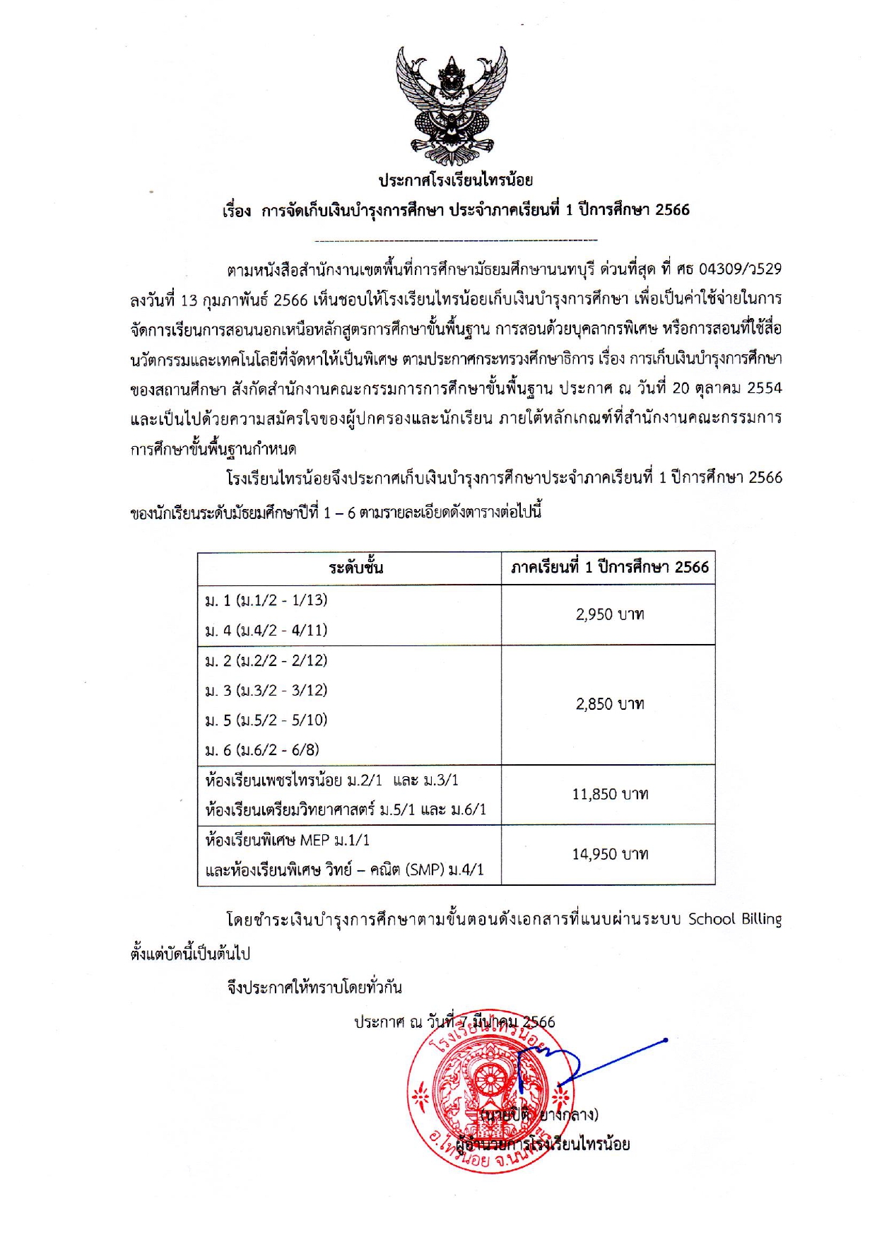 ประกาศ1 66 page 0001