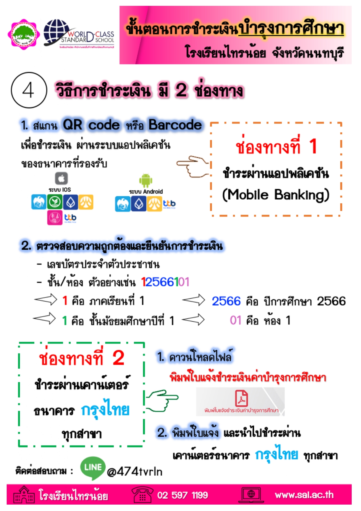 ประกาศ1 66 page 0004