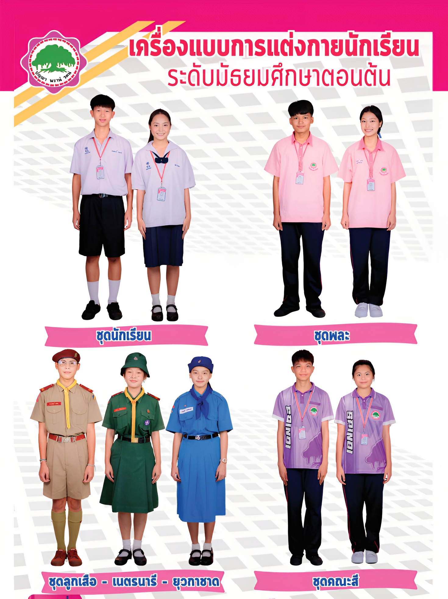 การแต่งกาย 1