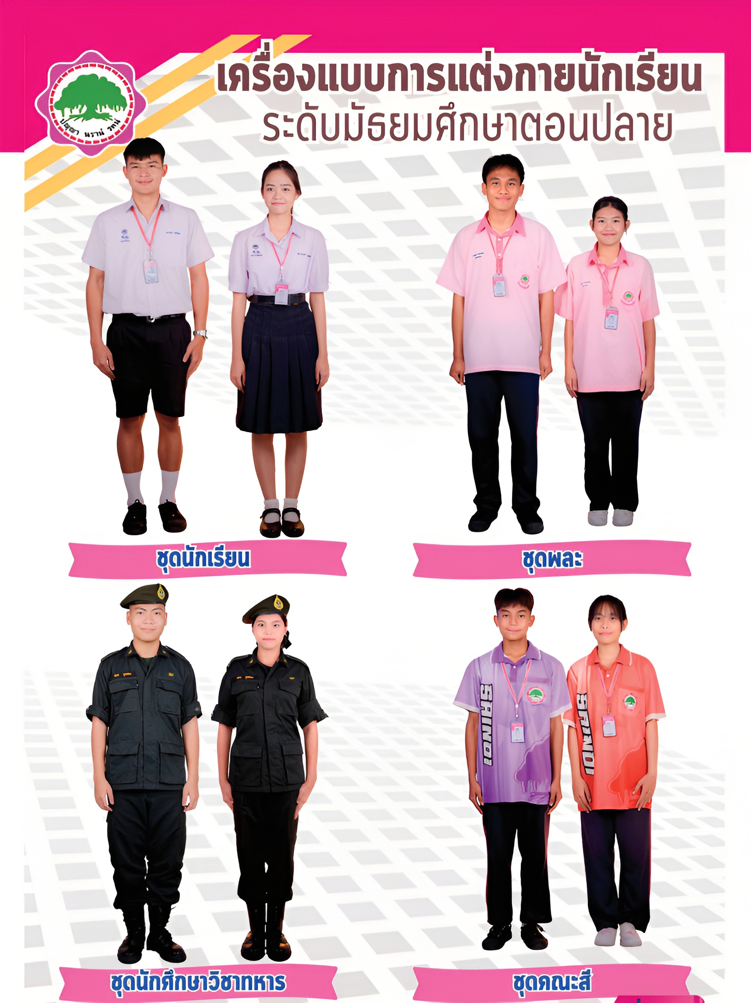 การแต่งกาย 2