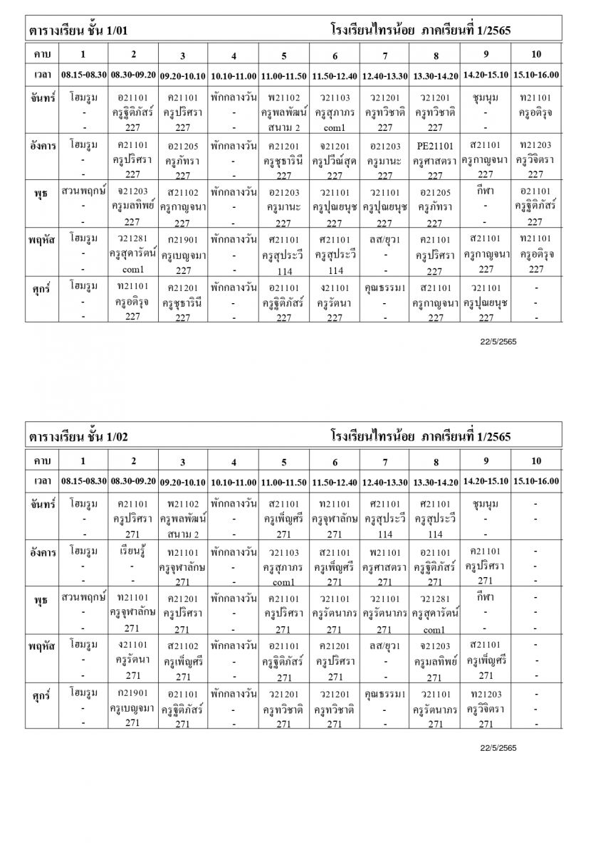 ตาราง_นักเรียน_ภาคเรียนที่_1_ปีการศึกษา_2565_page-0001.jpg