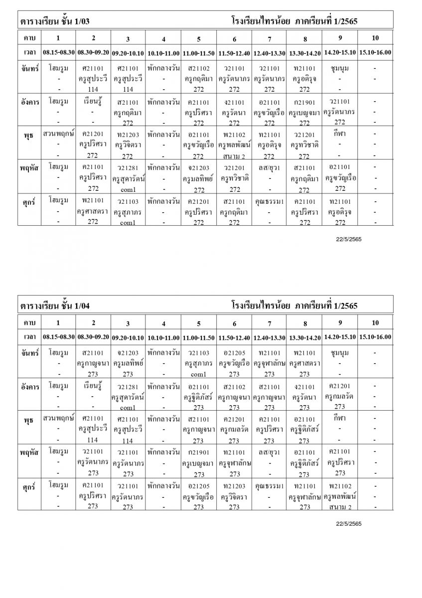 ตาราง_นักเรียน_ภาคเรียนที่_1_ปีการศึกษา_2565_page-0002.jpg