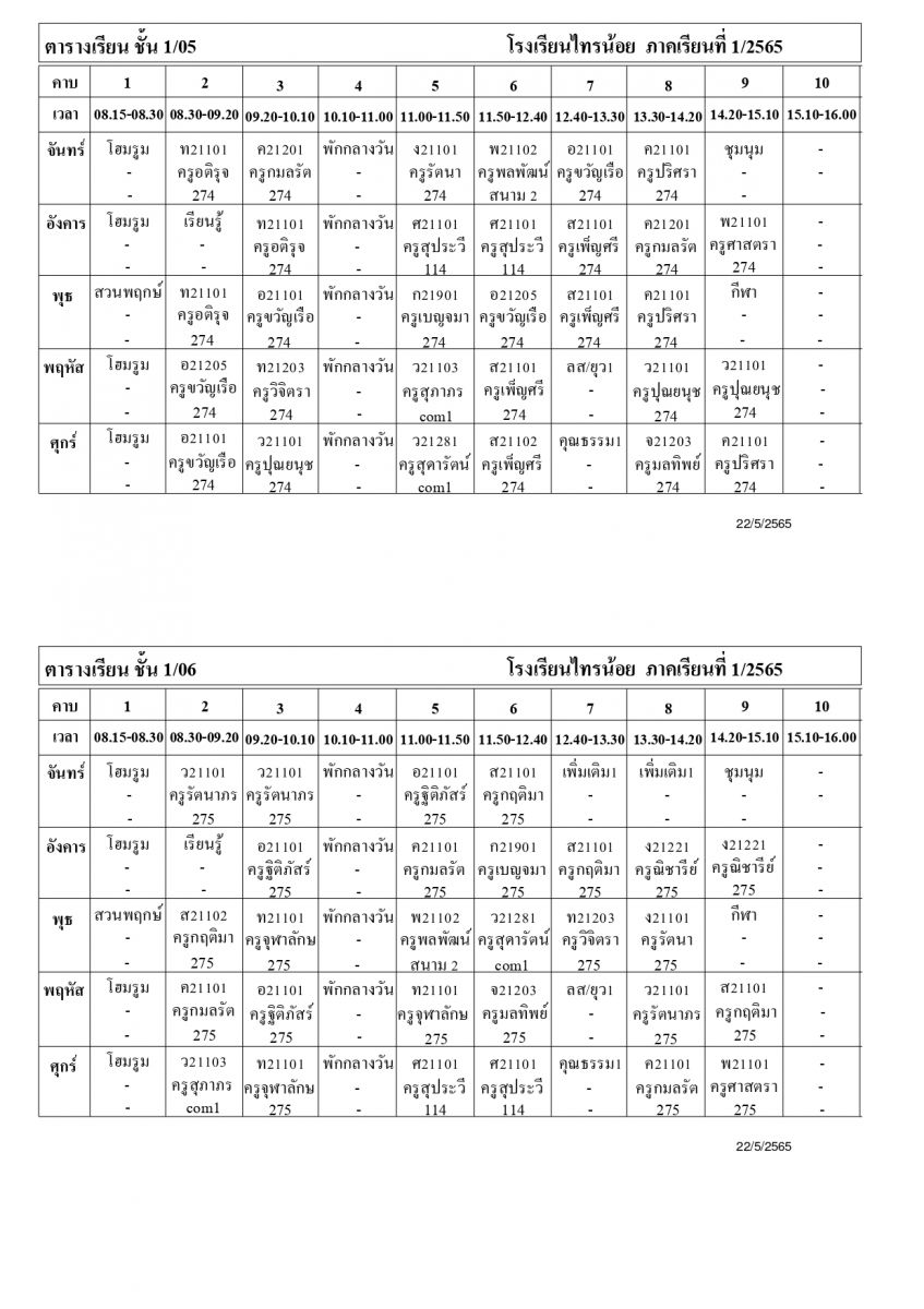 ตาราง_นักเรียน_ภาคเรียนที่_1_ปีการศึกษา_2565_page-0003.jpg