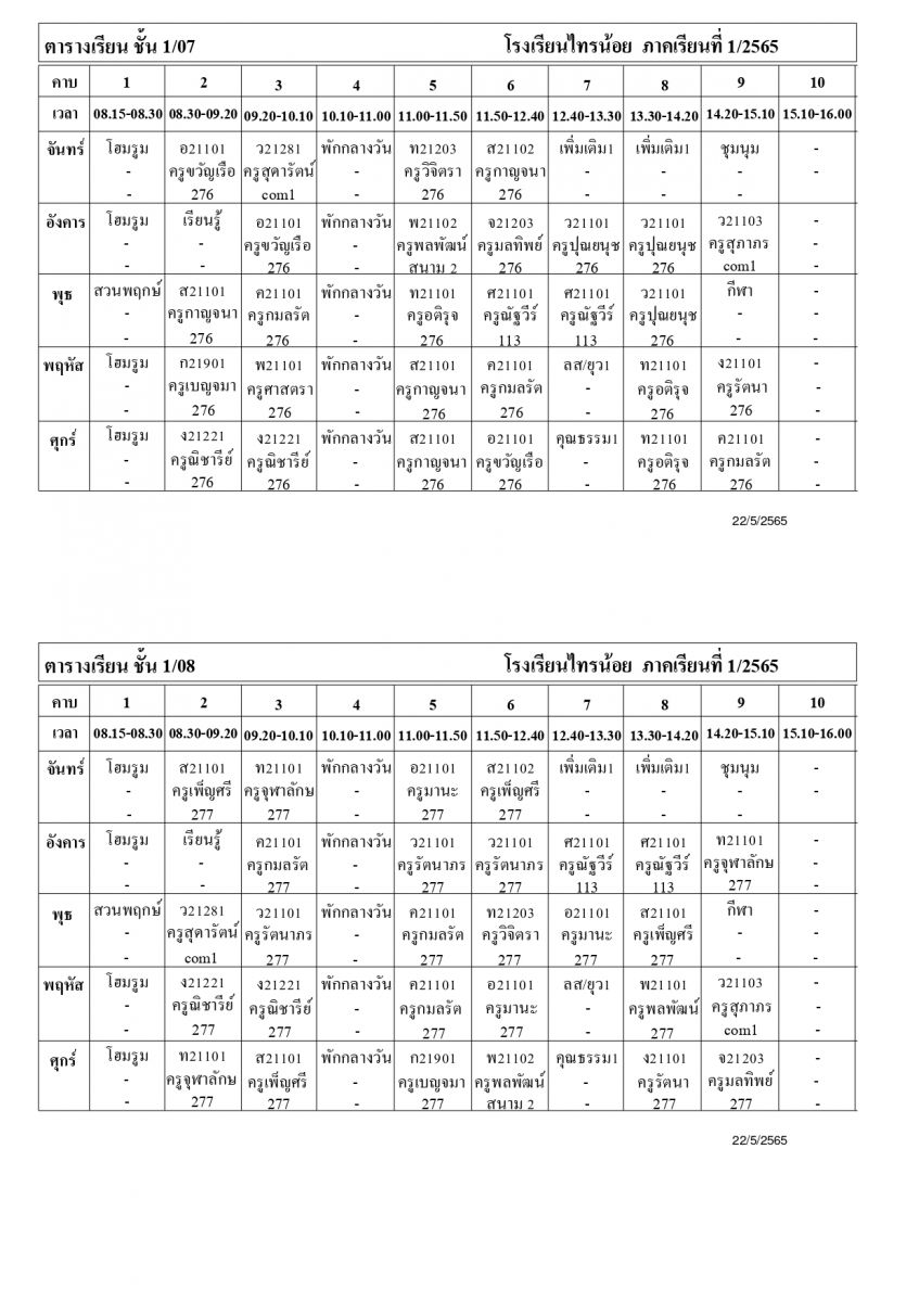 ตาราง_นักเรียน_ภาคเรียนที่_1_ปีการศึกษา_2565_page-0004.jpg