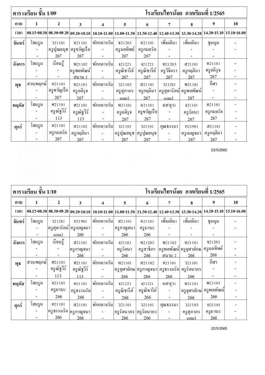 ตาราง_นักเรียน_ภาคเรียนที่_1_ปีการศึกษา_2565_page-0005.jpg