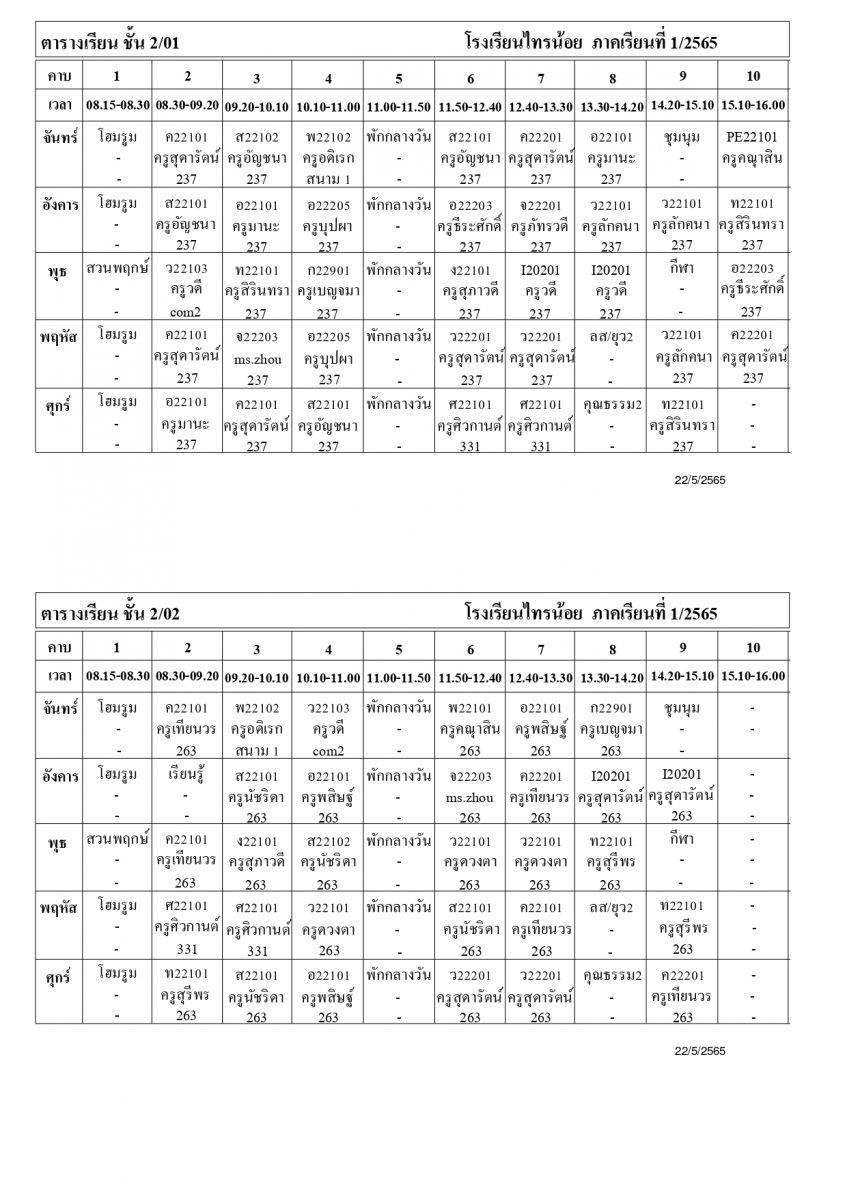 ตาราง_นักเรียน_ภาคเรียนที่_1_ปีการศึกษา_2565_page-0007.jpg