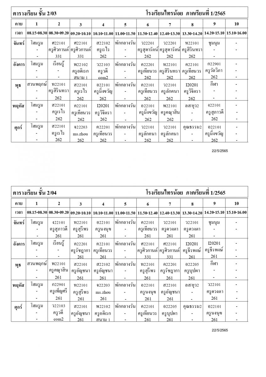 ตาราง_นักเรียน_ภาคเรียนที่_1_ปีการศึกษา_2565_page-0008.jpg