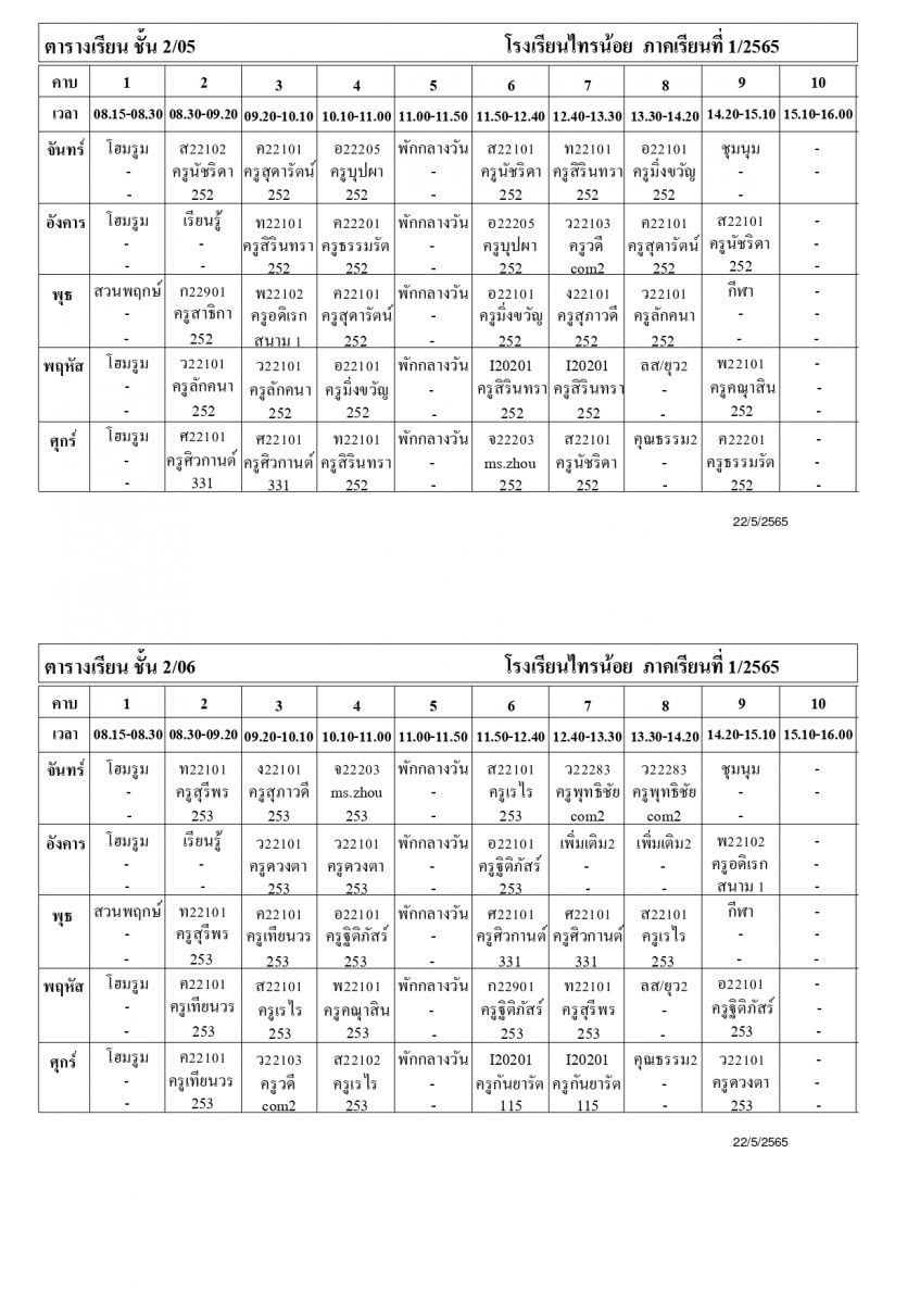 ตาราง_นักเรียน_ภาคเรียนที่_1_ปีการศึกษา_2565_page-0009.jpg