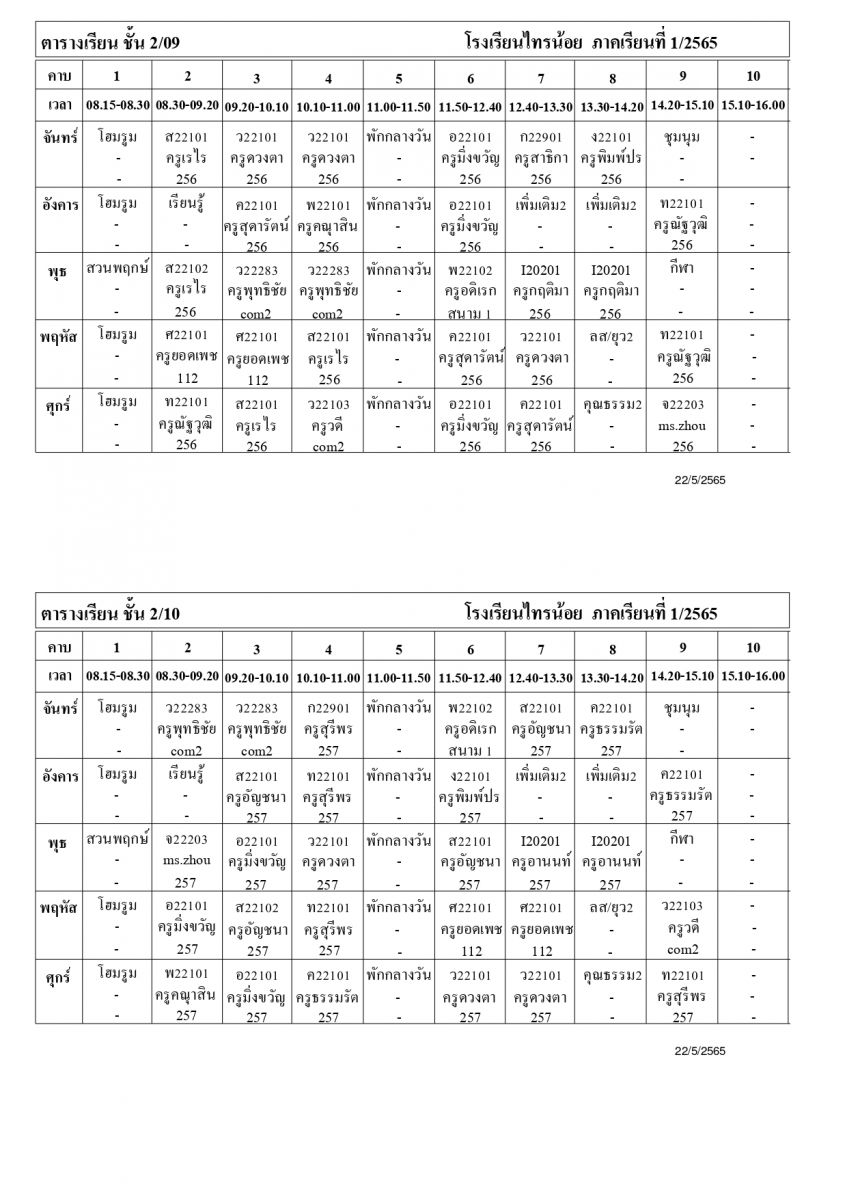 ตาราง_นักเรียน_ภาคเรียนที่_1_ปีการศึกษา_2565_page-0011.jpg