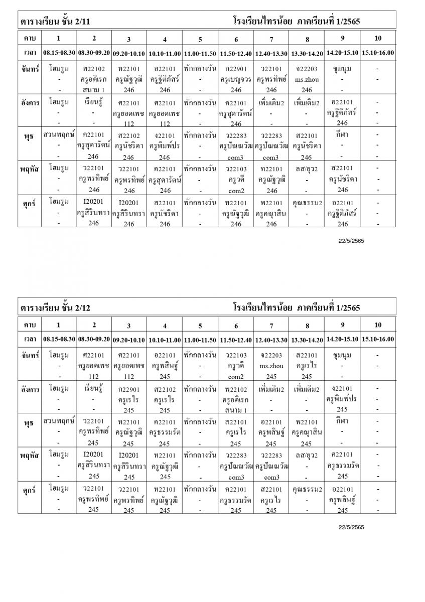 ตาราง_นักเรียน_ภาคเรียนที่_1_ปีการศึกษา_2565_page-0012.jpg