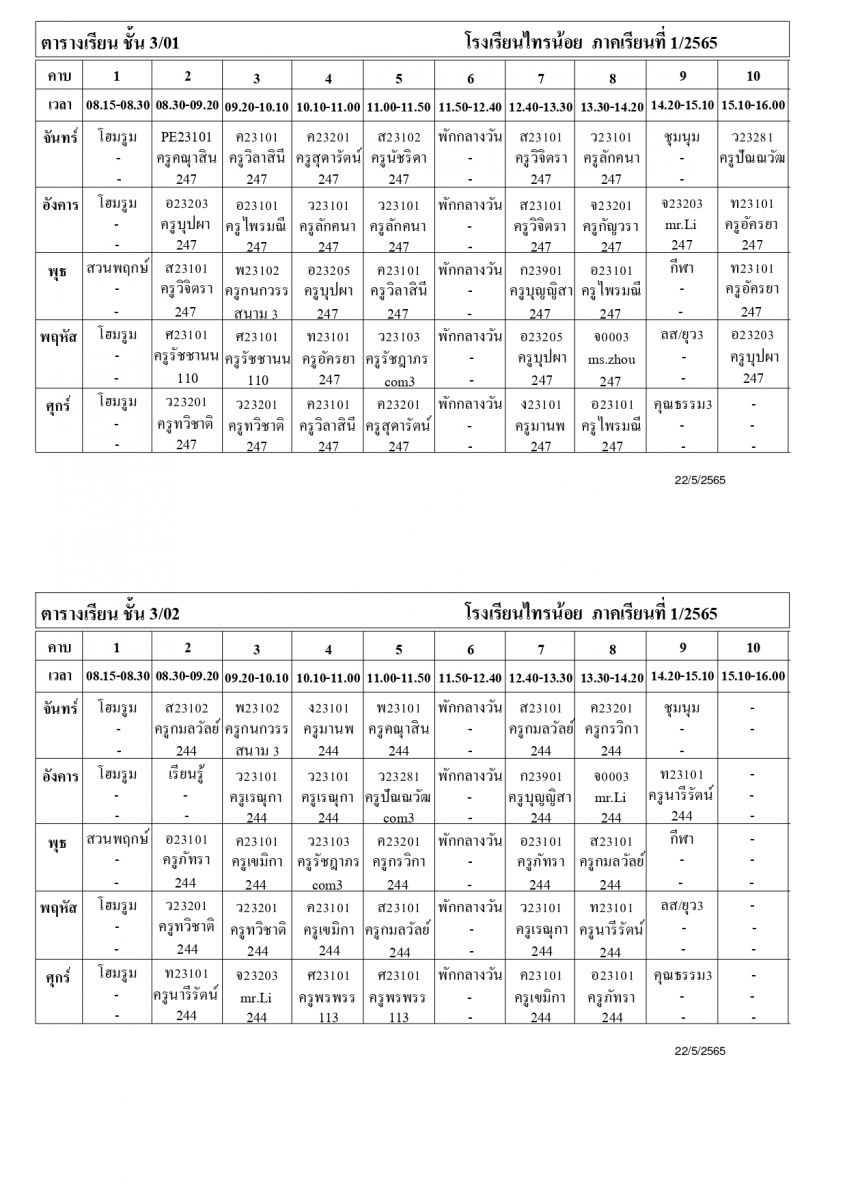 ตาราง_นักเรียน_ภาคเรียนที่_1_ปีการศึกษา_2565_page-0013.jpg