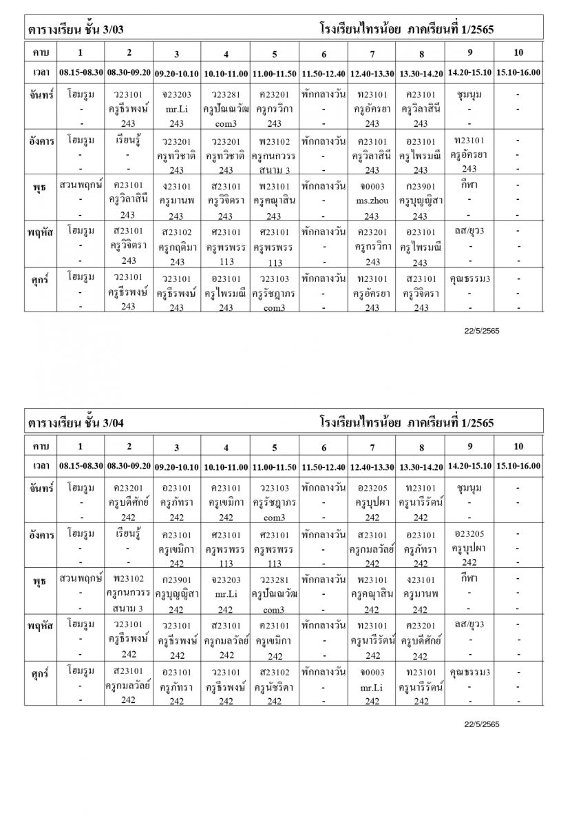 ตาราง_นักเรียน_ภาคเรียนที่_1_ปีการศึกษา_2565_page-0014.jpg