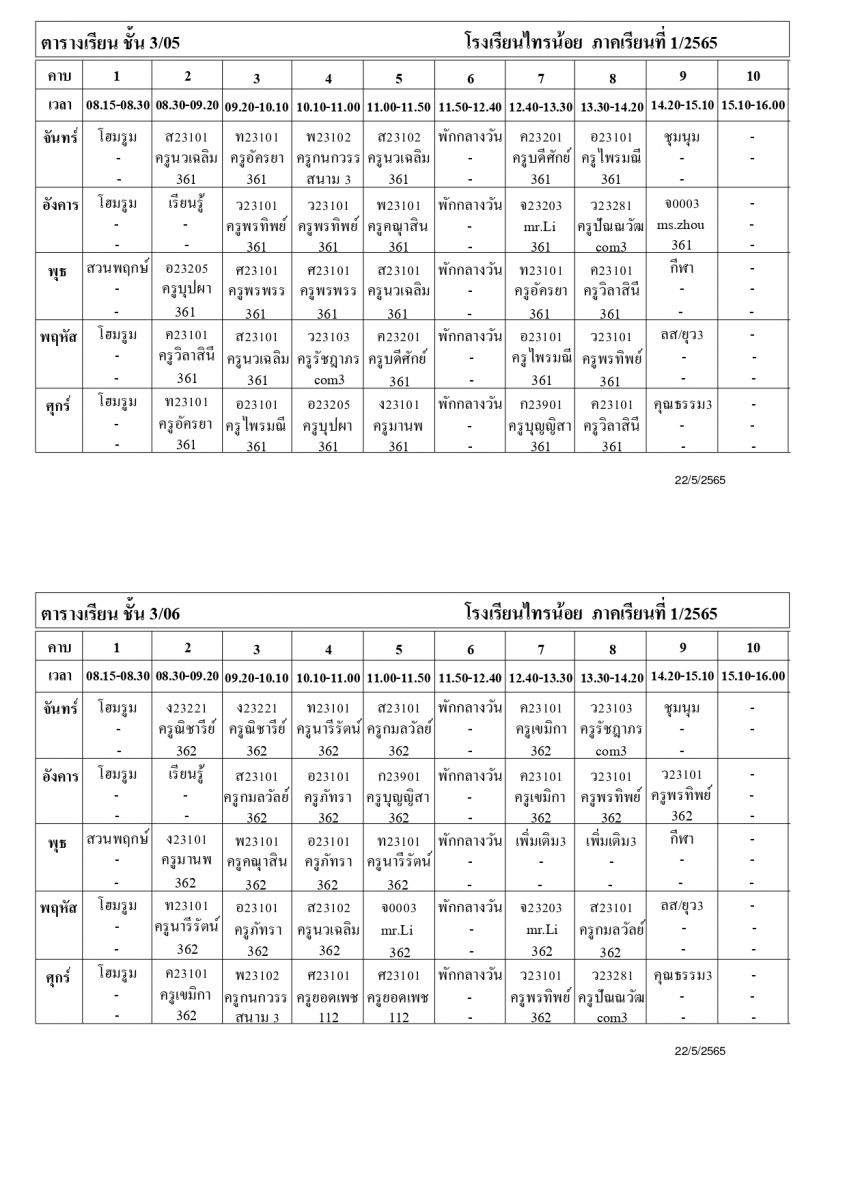 ตาราง_นักเรียน_ภาคเรียนที่_1_ปีการศึกษา_2565_page-0015.jpg