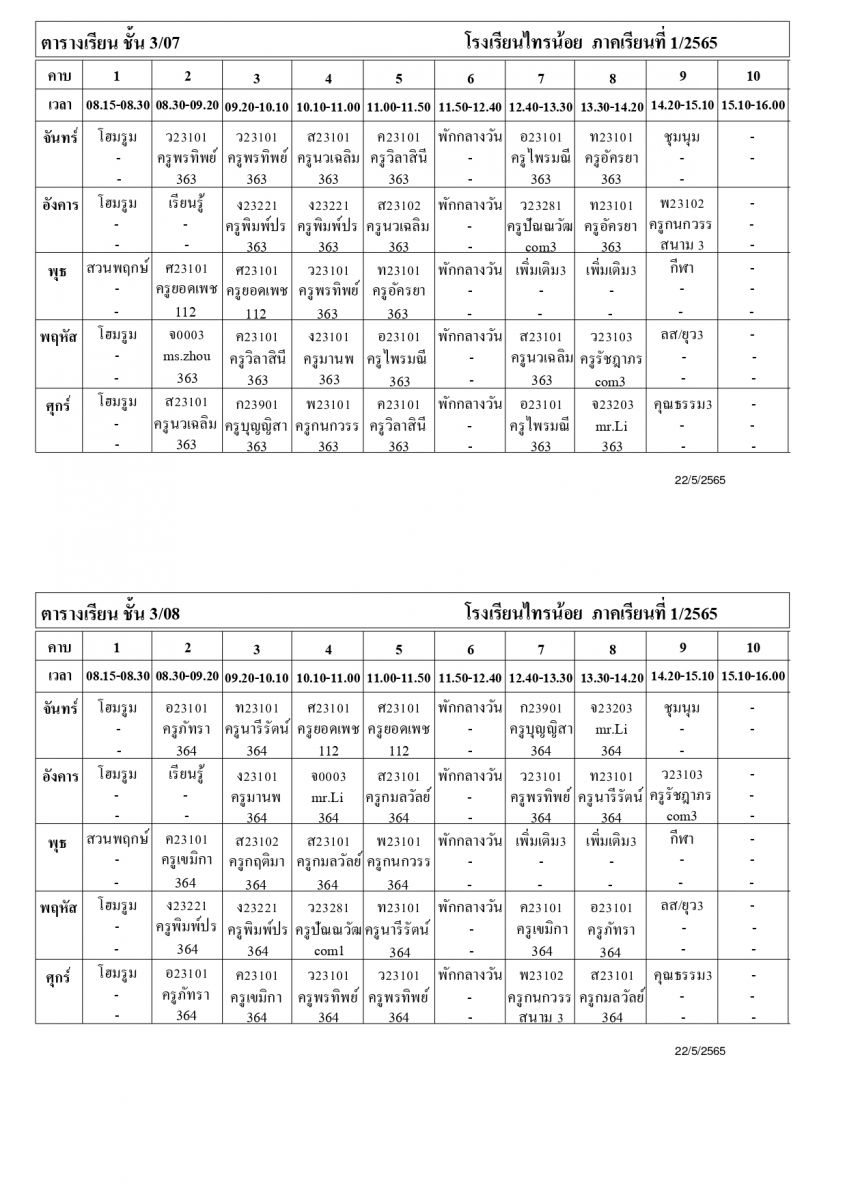 ตาราง_นักเรียน_ภาคเรียนที่_1_ปีการศึกษา_2565_page-0016.jpg