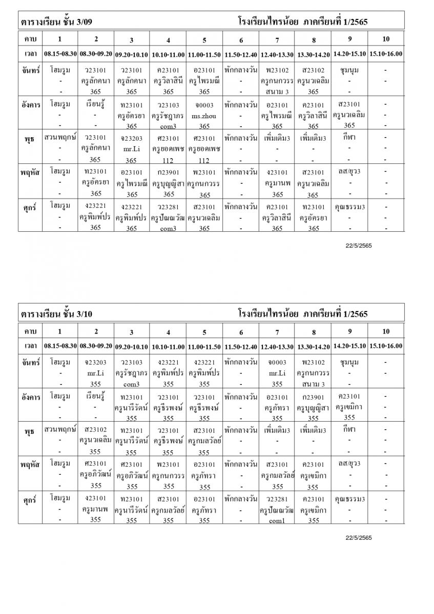 ตาราง_นักเรียน_ภาคเรียนที่_1_ปีการศึกษา_2565_page-00171.jpg