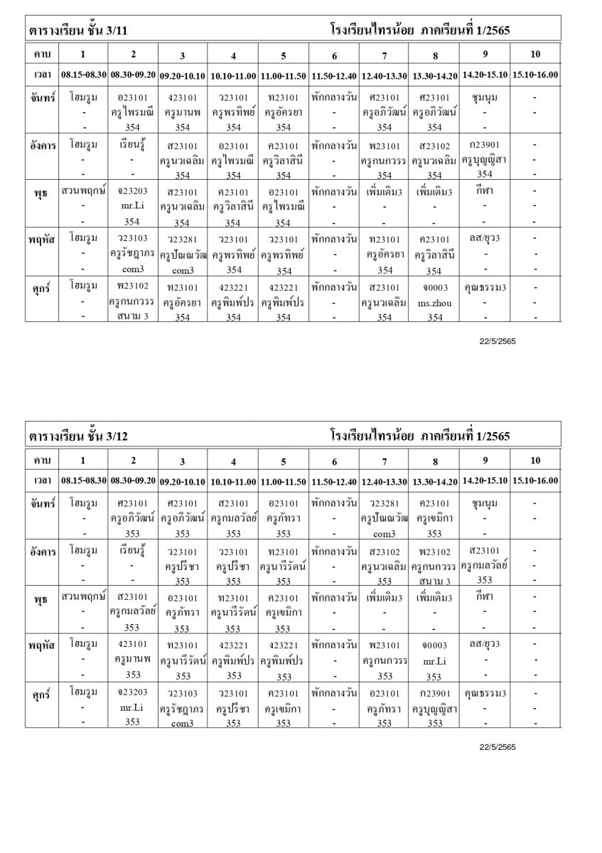 ตาราง_นักเรียน_ภาคเรียนที่_1_ปีการศึกษา_2565_page-00181.jpg