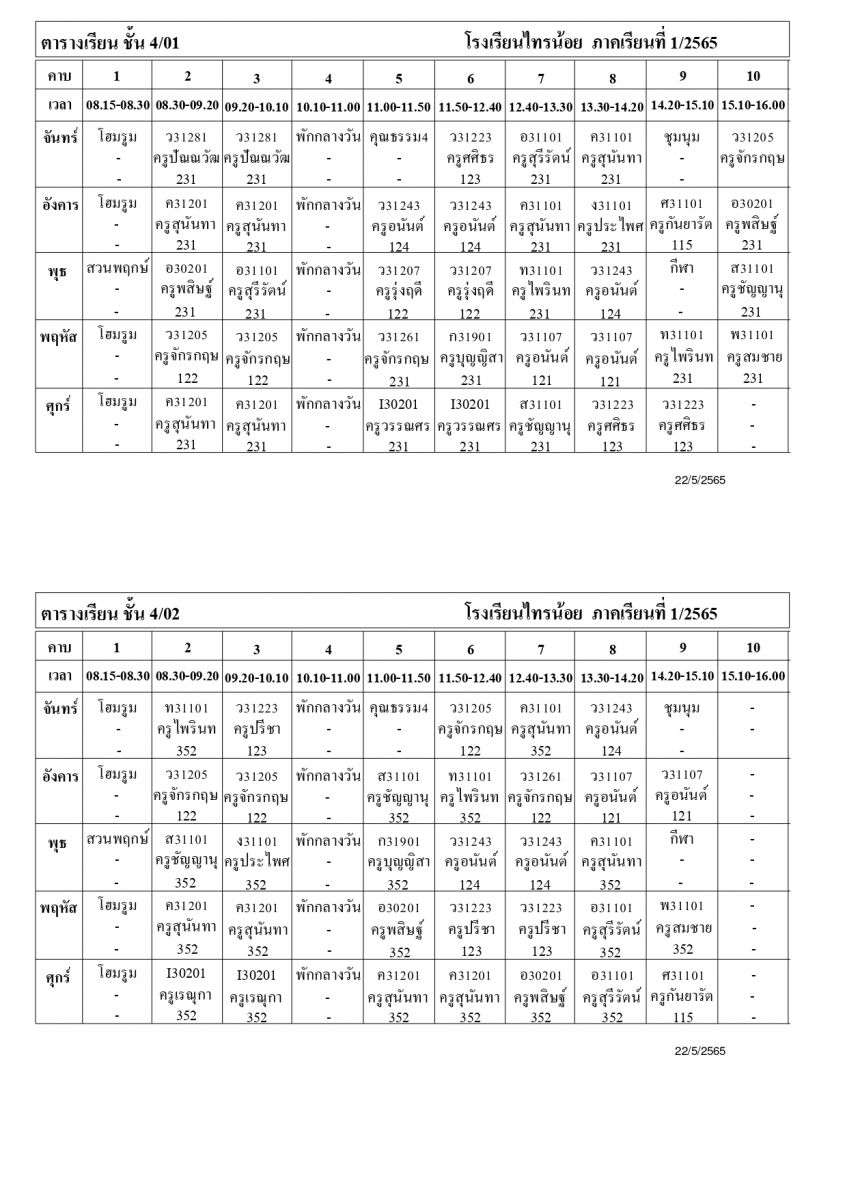 ตาราง_นักเรียน_ภาคเรียนที่_1_ปีการศึกษา_2565_page-0019.jpg