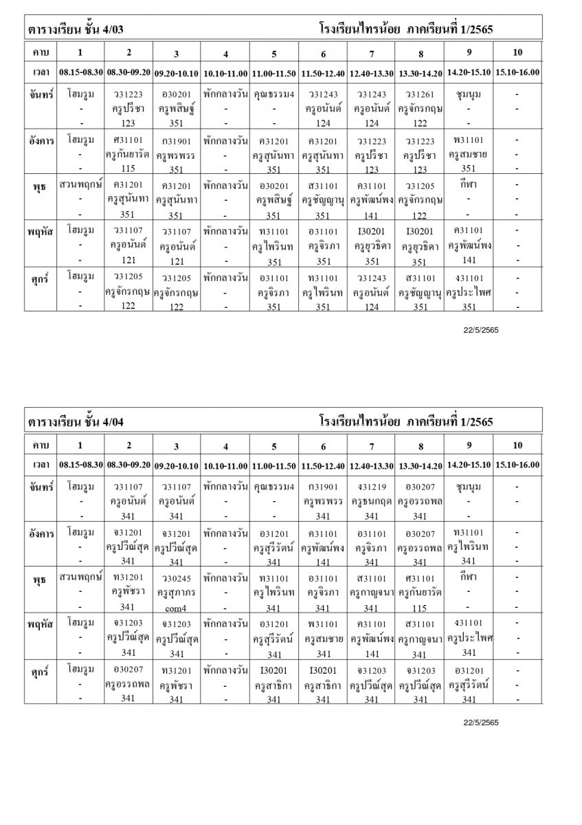 ตาราง_นักเรียน_ภาคเรียนที่_1_ปีการศึกษา_2565_page-0020.jpg