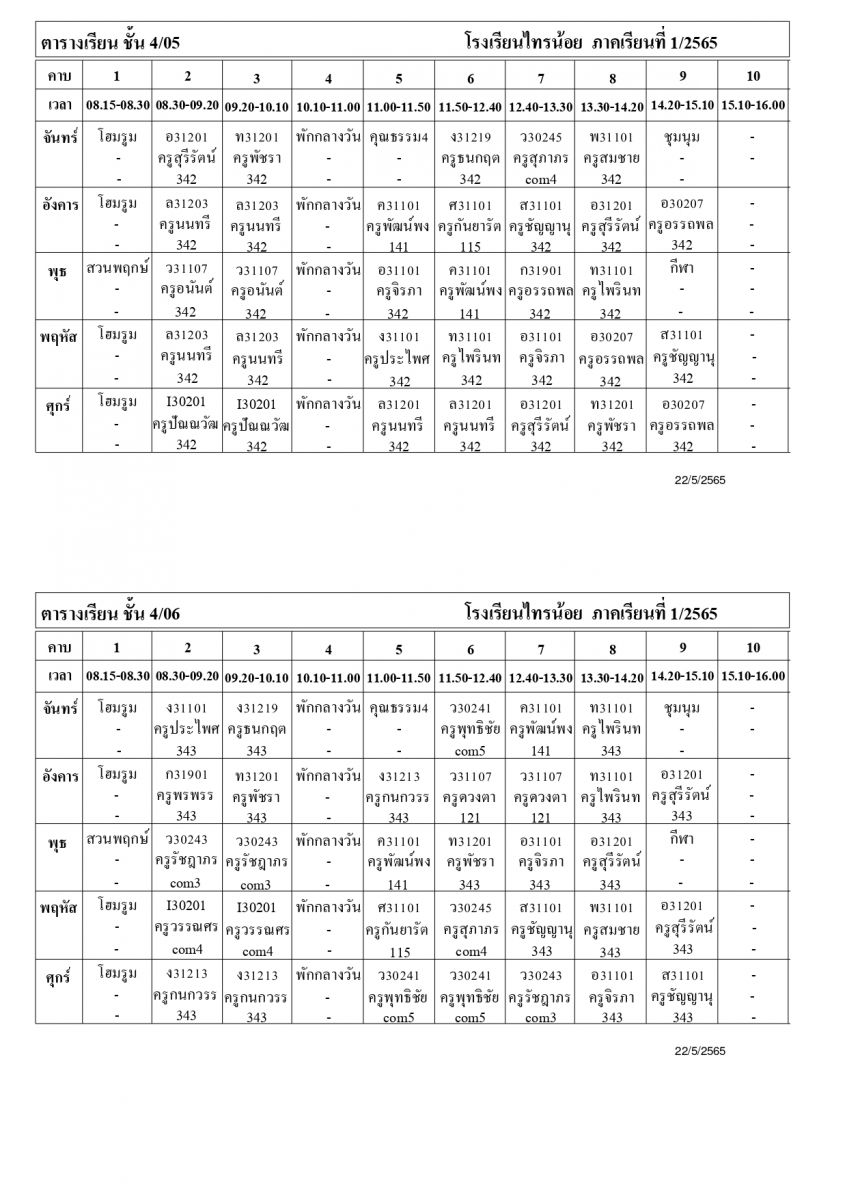 ตาราง_นักเรียน_ภาคเรียนที่_1_ปีการศึกษา_2565_page-0021.jpg