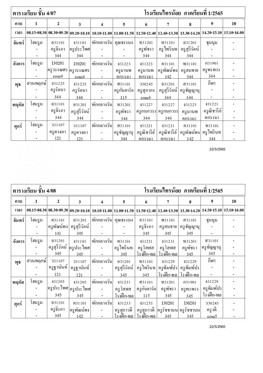 ตาราง_นักเรียน_ภาคเรียนที่_1_ปีการศึกษา_2565_page-0022.jpg